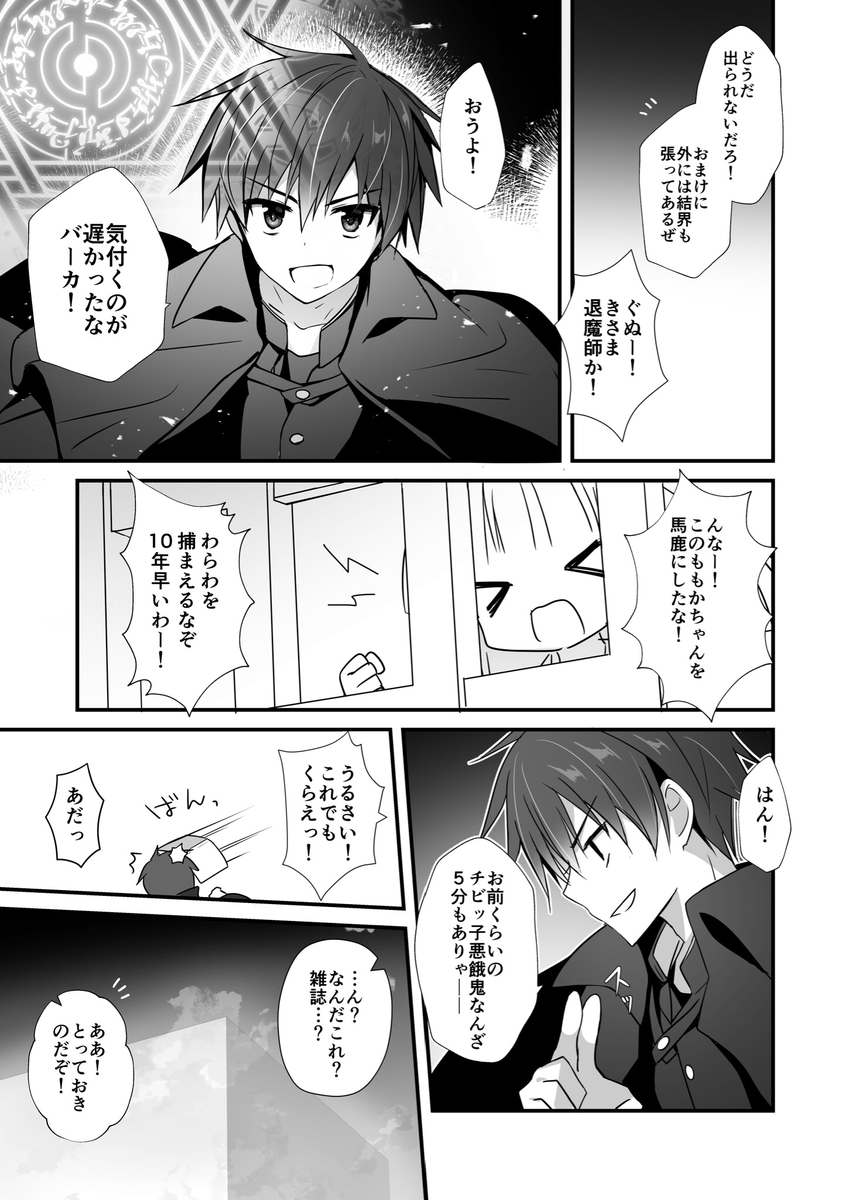 【#COMITIA126】
📍[あ43a]よもぎ屋

11/25のコミティアの新刊サンプルです。鬼っ子ちゃんと退魔師くんの漫画です(B5/24ページ/400円)

今回の本は後日web公開予定ですが、冊子版で気になる方はぜひ当日よろしくお願いいたします〜!#コミティア126 