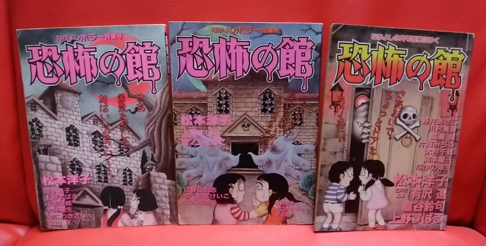 レア】 なかよしホラー特集号 恐怖の館 【公式通販】 【希少】なかよし