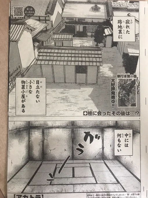 今週発売の週チャン52号にてアカトラ19話掲載されてます、よろしくお願いします！

秘密基地はロマン 