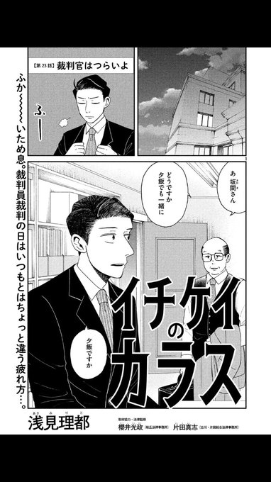 イチケイのカラス 公式 Ichikeinokarasu さんのマンガ一覧 いいね順 2ページ ツイコミ 仮 イチケイのカラス 公式 Ichikeinokarasu さんのマンガ一覧 いいね順 2ページ ツイコミ 仮