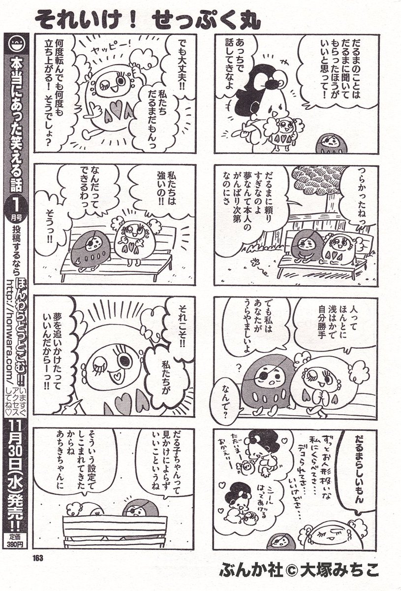良い夫婦の日なのでだるまくんのお話を置いていきまーす??　#いい夫婦の日 
