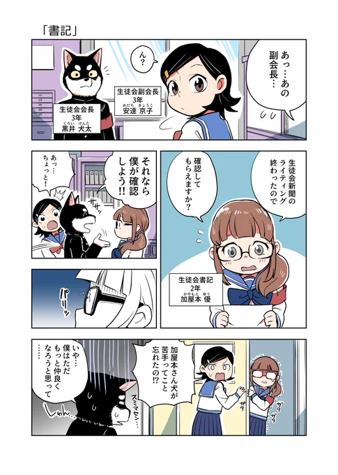 黒柴生徒会長の漫画8 