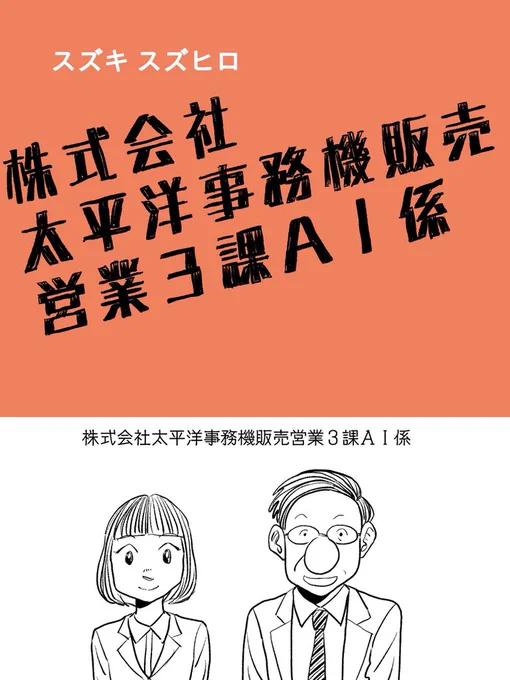 なんとか間に合ったのでお知らせします!11月25日(日)開催のコミティア126に出ます。新刊は表紙他含めて28ページ。300円の予定です。サラリーマンが世の流行りに弄ばれる話です。何卒! 