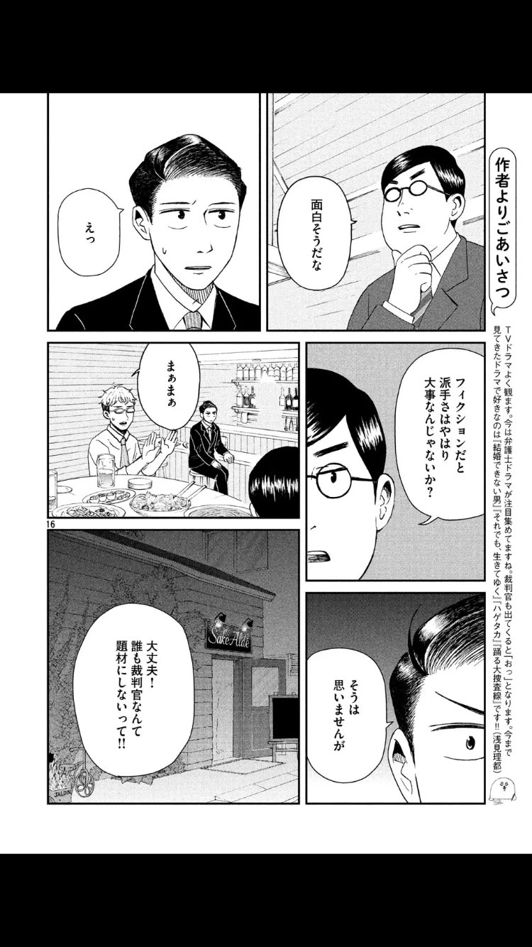 イチケイのカラス 公式 Na Tviteru 4 4 イチケイのカラス 23話 イチケイのカラス 公式 Na Tviteru 4 4 イチケイのカラス 23話