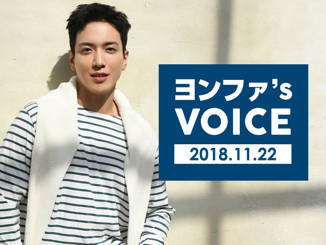 fncmusicjapan's tweet photo. #CNBLUE ファンクラブ「BOICE JAPAN」で「ヨンファ's VOICE」2018/11/22号を配信開始しました！ヨンファが時々したい事とは…？

ぜひチェックしてみてください☆https://t.co/LJnj8DJcTM https://t.co/GI59IozQ6x