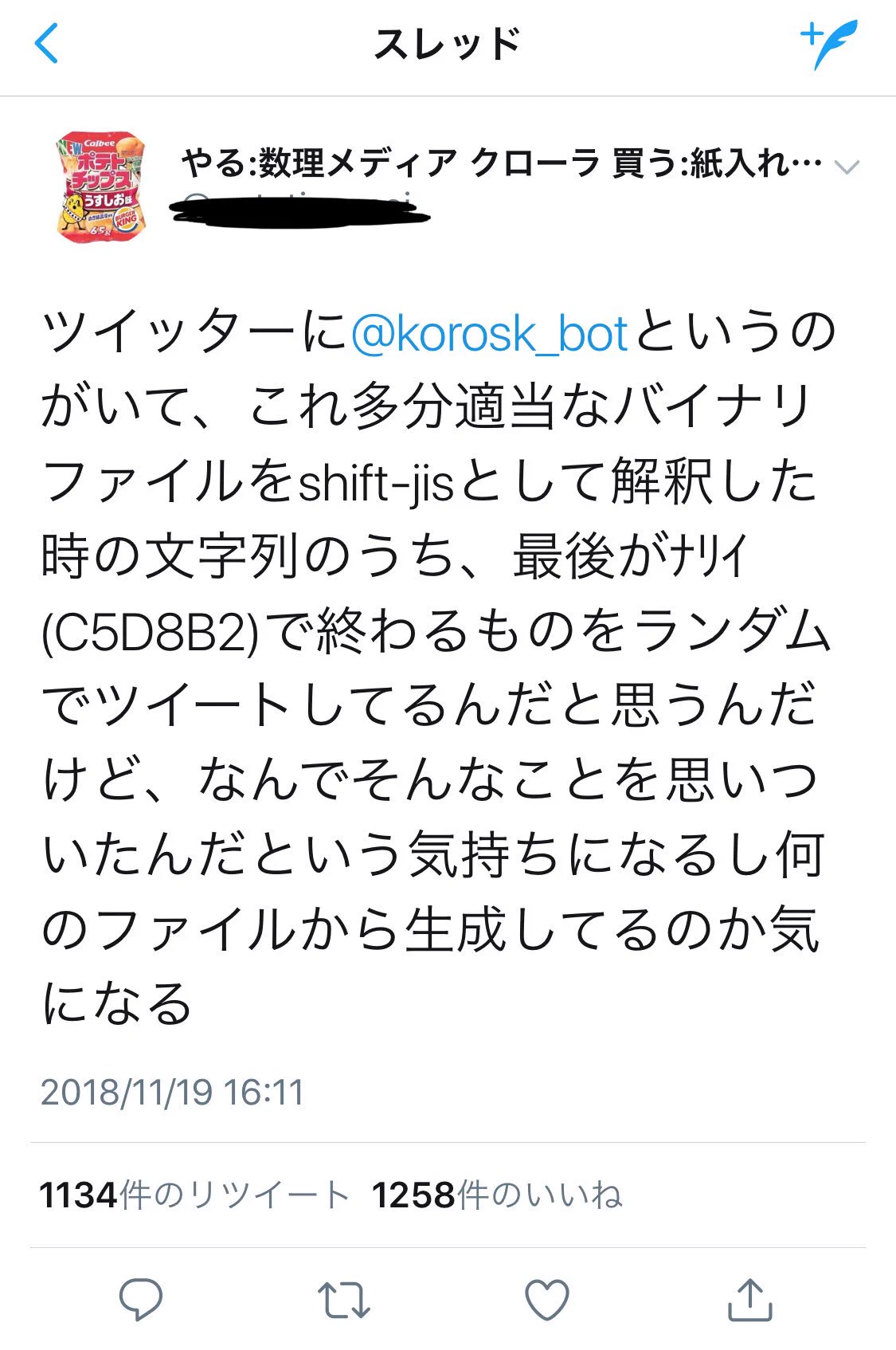 文字化けばかりのコロ助bot…理系の人たちが分析するもののその真相は…ｗ