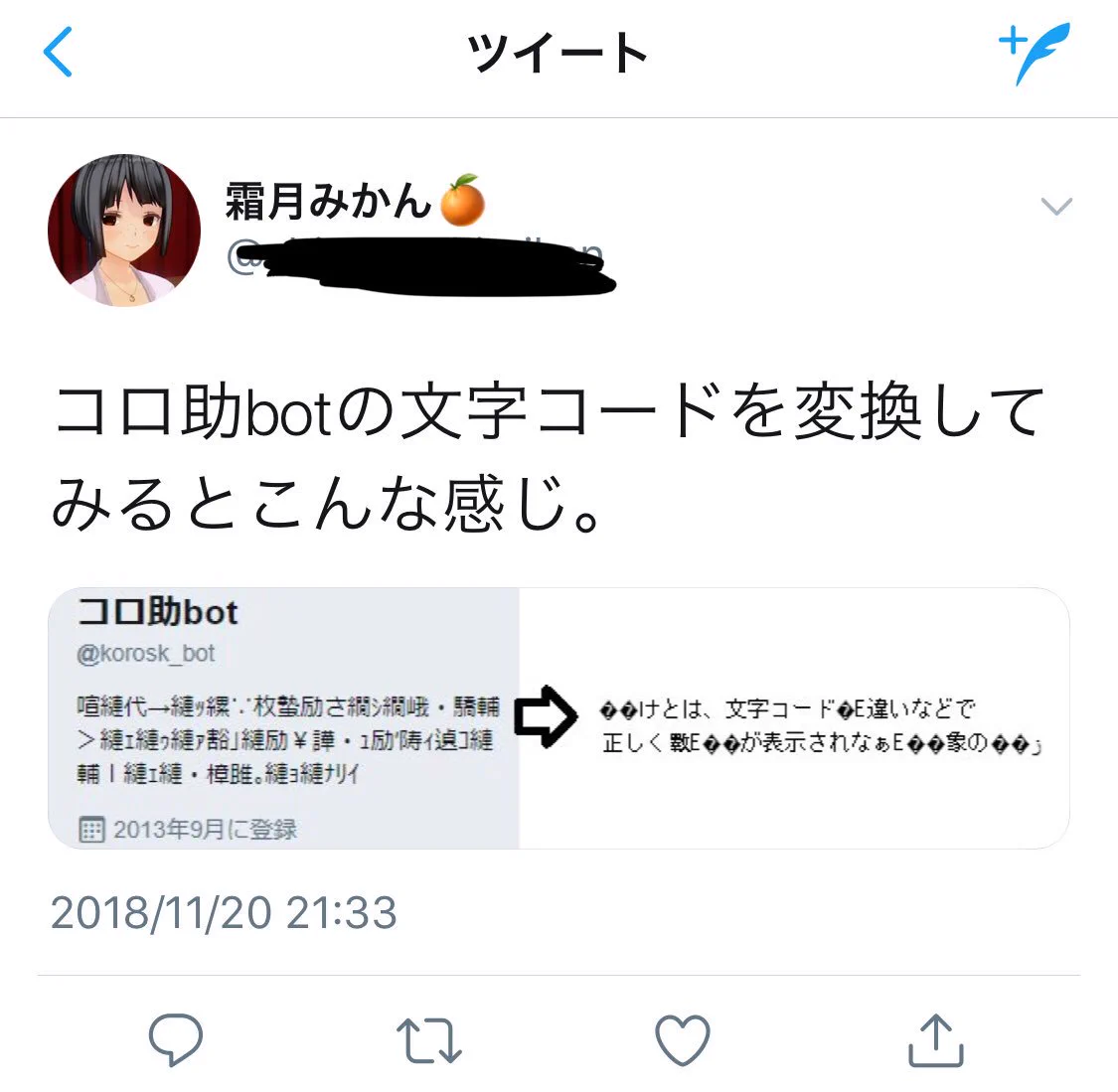文字化けばかりのコロ助bot…理系の人たちが分析するもののその真相は…ｗ