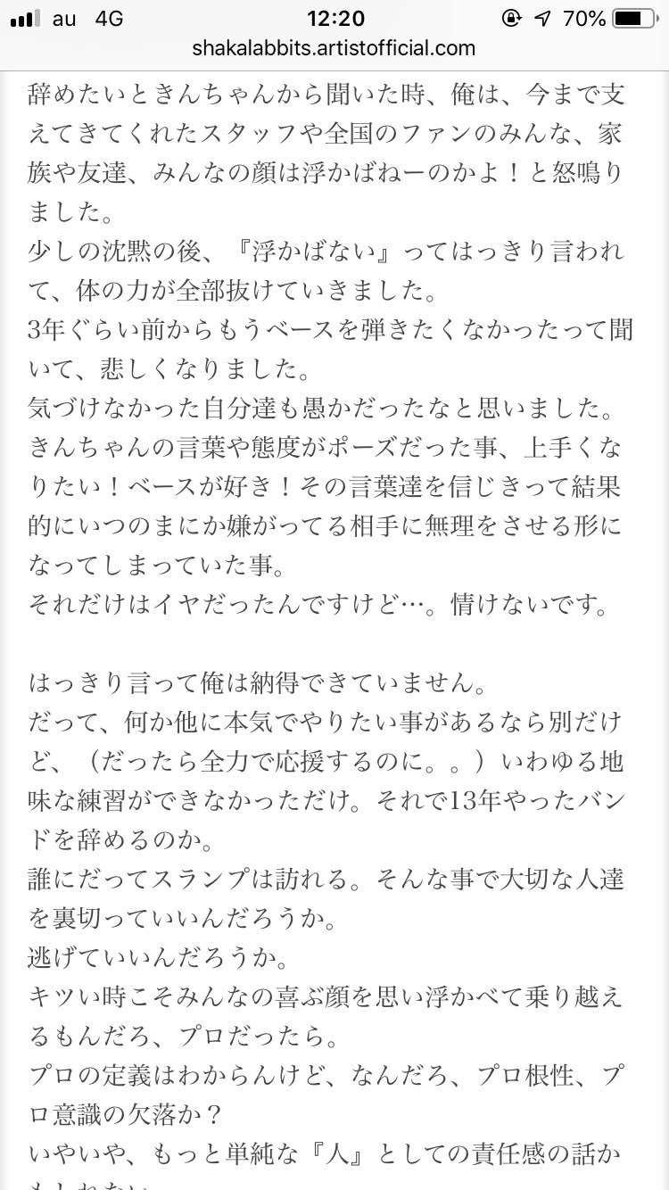 Season No Twitter シャカラビのkingが脱退した時のメンバーのコメント 鬱に全く理解がないって感じで超好き T Co Intq9kfrb2 Twitter