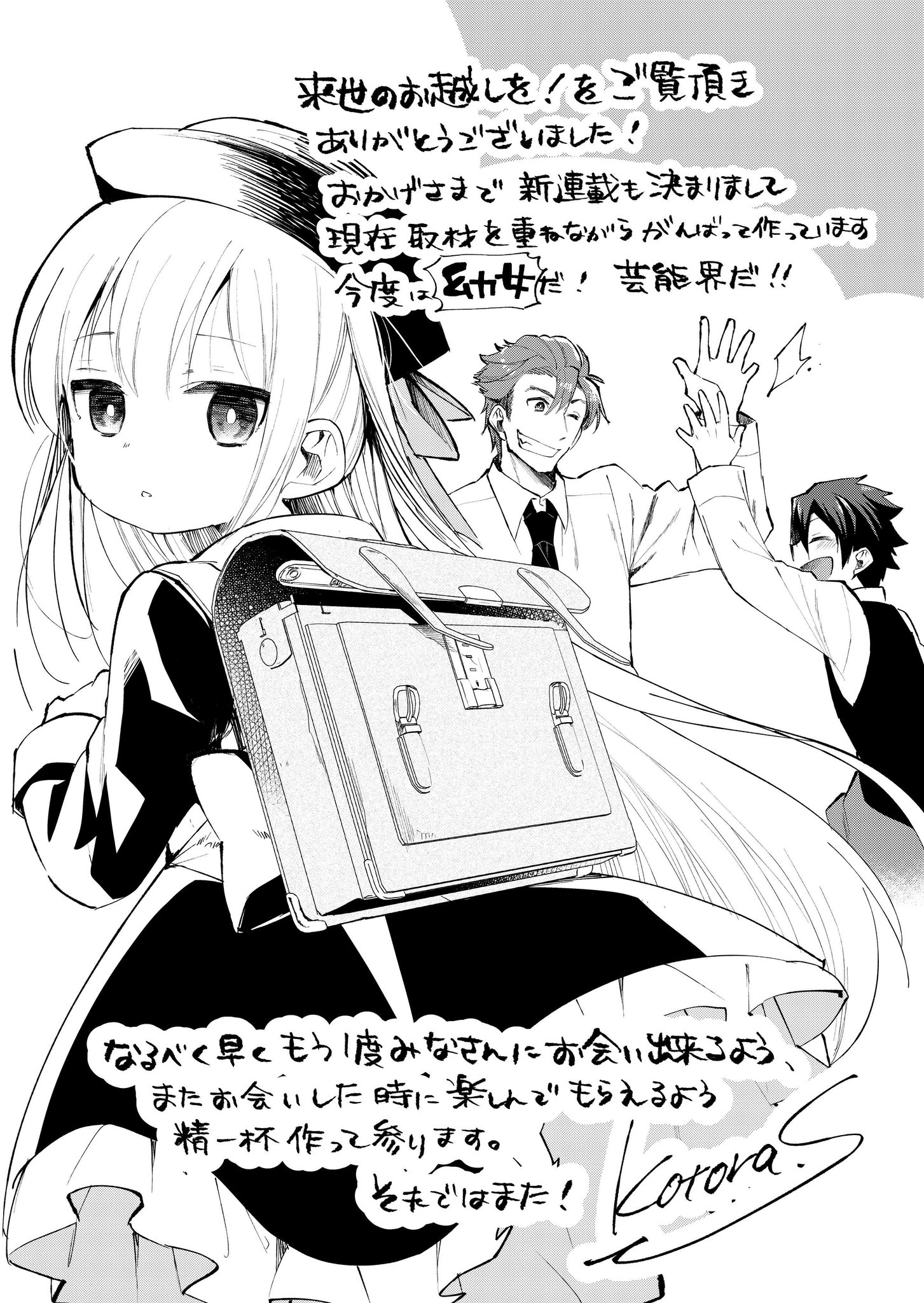 鈴音ことら ヒナ6巻発売中 告知 来世のお越しを 本日最終回です まだまだ描き足りないような名残惜しさもありますが 応援ありがとうございました 3 4完結巻は1月末同時発売予定です そして最終回の後には次回 鈴音ことら ヒナ6巻発売中 告知 来世のお越しを 本日最終回です まだまだ描き足りないような名残惜しさもありますが 応援ありがとうございました 3 4完結巻は1月末同時発売予定です そして最終回の後には次回