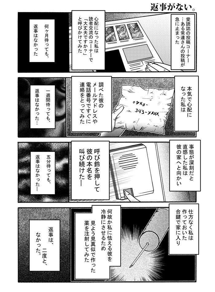 内容も怖いけどこれが怖い話だという事が分からない人も怖い という漫画が話題に 怖すぎ えっ分からない Togetter