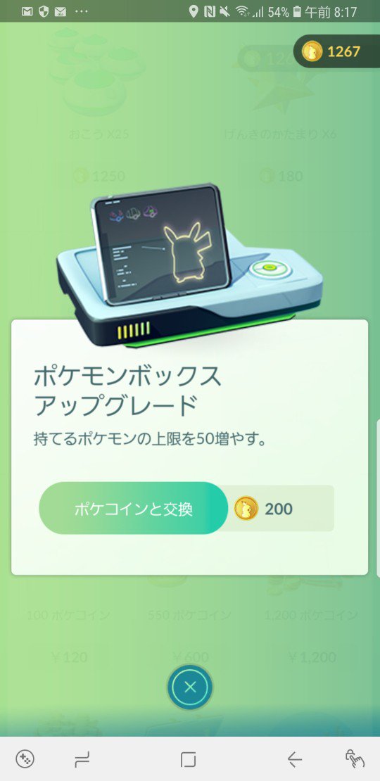 ポケモンgo ポケモンボックスの上限が最大00に 待望の拡張遂に ポケモンgo攻略まとめ速報