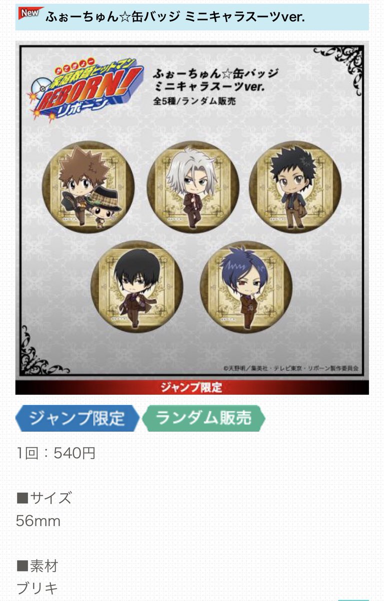 家庭教師ヒットマンREBORN! ふぉーちゅん☆缶バッジ JF2020ver. 雲雀恭弥