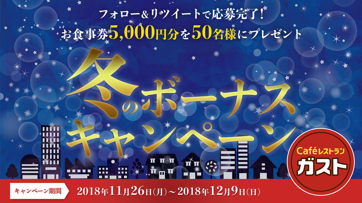 gusto_official's tweet photo. ⛄#冬のボーナス フォロー&amp;RTキャンペーン✨

12/9まで毎日3～5名様✨
総勢50名様に5,000円分のお食事券プレゼント🎁

■応募方法
①@gusto_official をフォロー
②この投稿を12/9 23:59までにRT
③結果のリプライが自動で届く

規約はこちら⇒https://t.co/alLZMea1ej https://t.co/BE4RQFvkWE