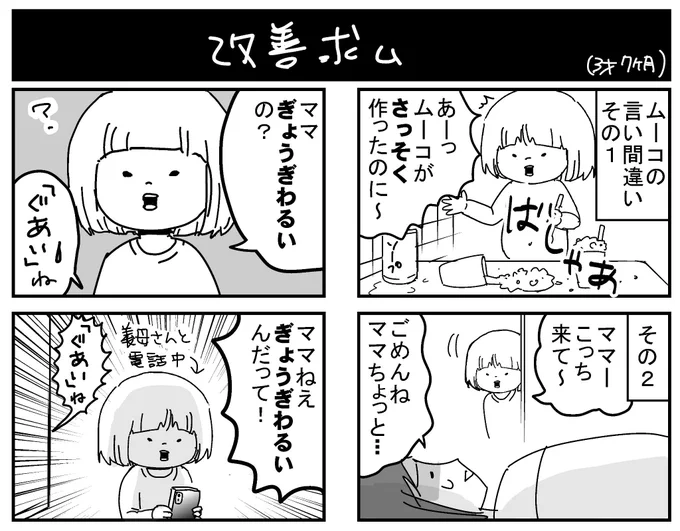この２つだけが中々直らない
#育児漫画 
