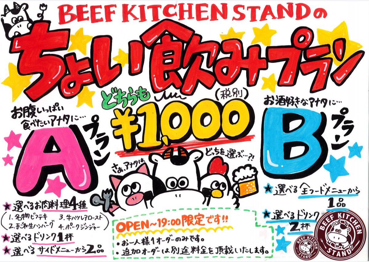 ステーキな毎日 ちょい飲みな肉バルビーフキッチンスタンド ビフキチ君 Auf Twitter モー 今日は寒いんだモー お得なちょい飲みプランは19 00までなんだモー ビーフキッチンスタンド 秋葉原 新宿 新橋 野毛 渋谷 代々木 歌舞伎町グルメ 代々木ランチ