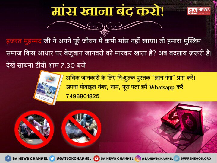 TeajsD's tweet photo. #EidMiladunNabiMubarak
कुरान के सूरतफुरकान 25 आयत 52 से 59 में बता रहा है कि जिस अल्लाह ने 6 दिन में सारी सृष्टि रची उसकी खबर किसी बाखबर  तत्वदर्शी संत के पास जाकर पूछो।
Kyatyani tv 8.0 ti 9.0pm https://t.co/uOfIw7oB3R