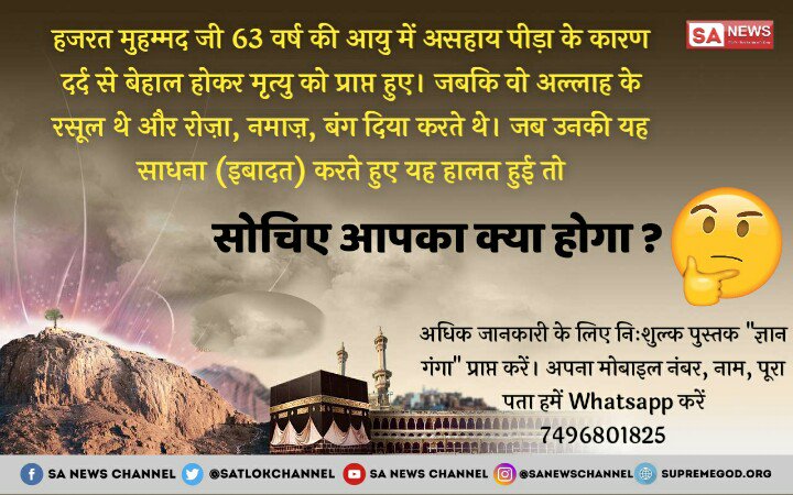 TeajsD's tweet photo. #EidMiladunNabiMubarak
पवित्र कुरान शरीफ सूरत फुरकान 25 आयत 52 से 59 में प्रमाण है कबीर साहिब अल्लाह भगवान है।
अल्लाह का आदेश नहीं है मांस खाने का #ProphetMuhammed https://t.co/9Dhg8m8O4F