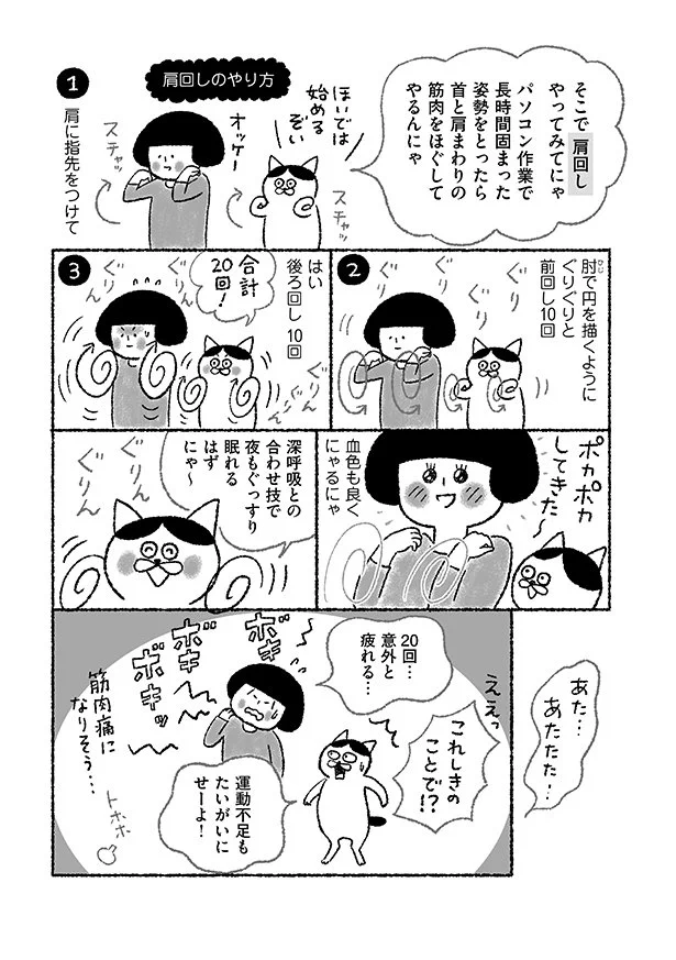 首周りは凝りやすいww血流改善に効果的な「肩回し」みんなでやってみよう！