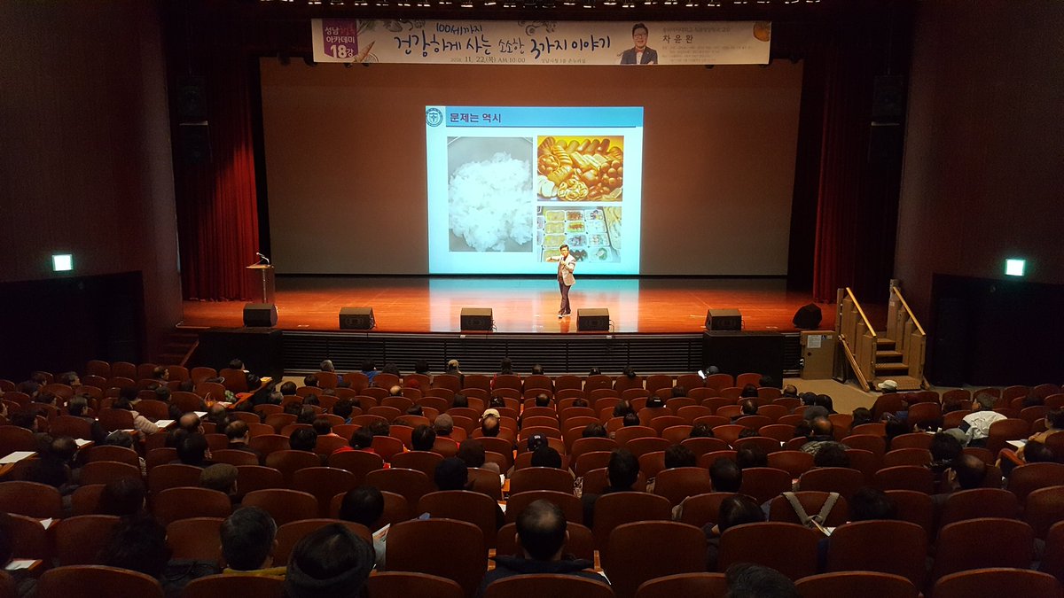 #성남시 #성남행복아카데미
지금 성남시청 온누리홀에서는 숭의여대 식품영양과 차윤환 교수님의 '100세까지 건강하게 사는 소소한 3가지 이야기' 강연이 절찬리에 진행되고 있습니다.^^