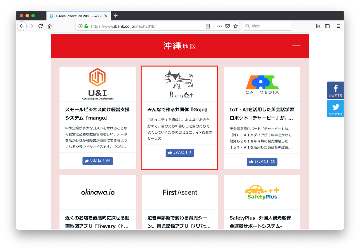 BrainCat_Gojo's tweet photo. 沖縄銀行や福岡銀行が主催する「X-Tech Innovation 2018」の最終選考に残ったにゃ🐾 「いいね」を押して審査に加点してくれると嬉しいにゃ🐾
https://t.co/VunY9dV0ft
#braincat #gojo https://t.co/34f37eQjyd