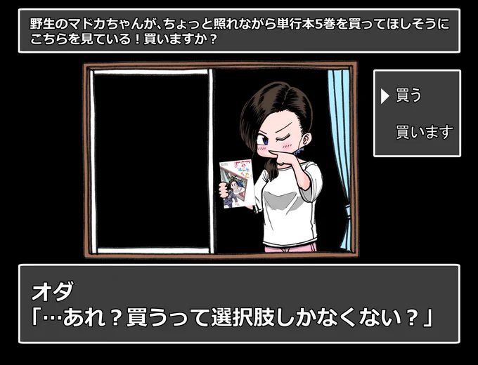 まどからマドカちゃん最終第5巻、まだまだ元気いっぱいで発売中です!某RPG風の宣伝イラストあげときます!ちょっと部数少なめで見つけにくいかもしれませんのでご注意くださいませ!#まどからマドカちゃん #週刊モーニング #福田泰宏 #ドラクエ風 