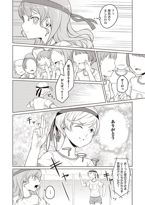 【白雪姫と黒タイツ】第49話「白雪姫とリレー その1」(2/3) 