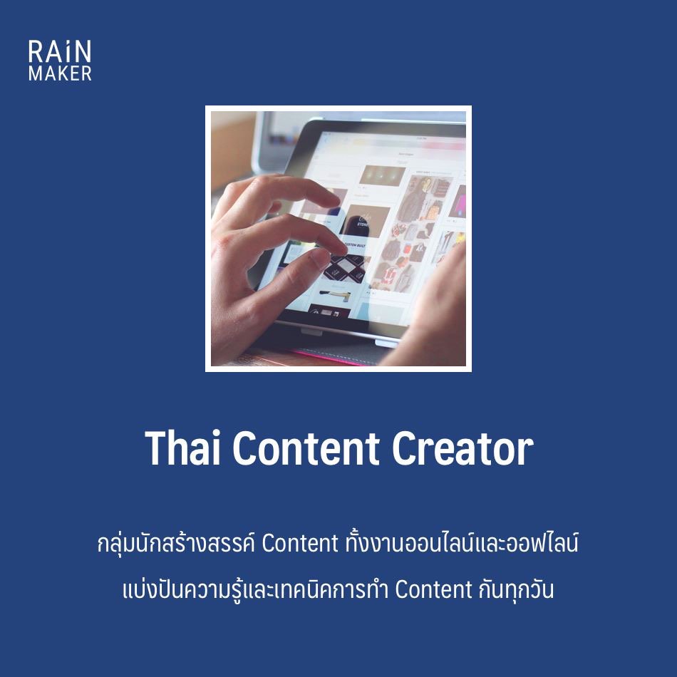 rainmakerth's tweet photo. มาแลกเปลี่ยนความรู้ใน Facebook Group สำหรับคนทำงานในวงการดิจิทัลกันดีกว่า
👉🏼Thai Content Creator
https://t.co/p4zvb5lNiC
#blogger #ยูทูปเบอร์ #youtuber #adminpage #แอดมิน https://t.co/A30aeLUV5B