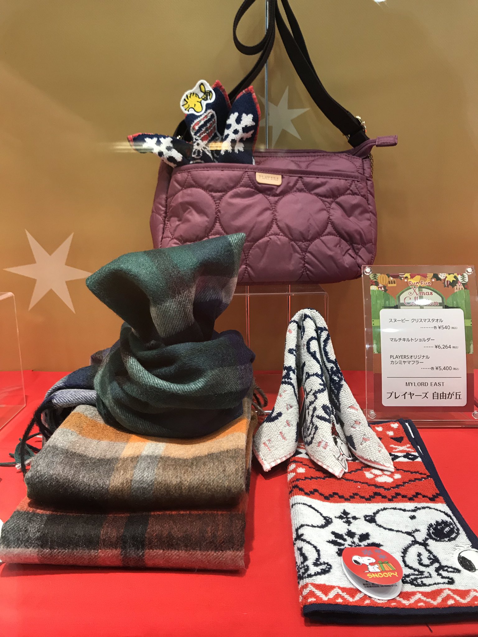 本厚木ミロード على تويتر ミロードイースト プレイヤーズ自由が丘 ミロードイースト プレイヤーズ自由が丘では クリスマスにぴったりなギフトをご用意しております プレイヤーズオリジナルバック カシミヤ100 マフラー 限定のスヌーピータオル等 多数ご 本厚木ミロード على تويتر ミロードイースト プレイヤーズ自由が丘 ミロードイースト プレイヤーズ自由が丘では クリスマスにぴったりなギフトをご用意しております プレイヤーズオリジナルバック カシミヤ100 マフラー 限定のスヌーピータオル等 多数ご