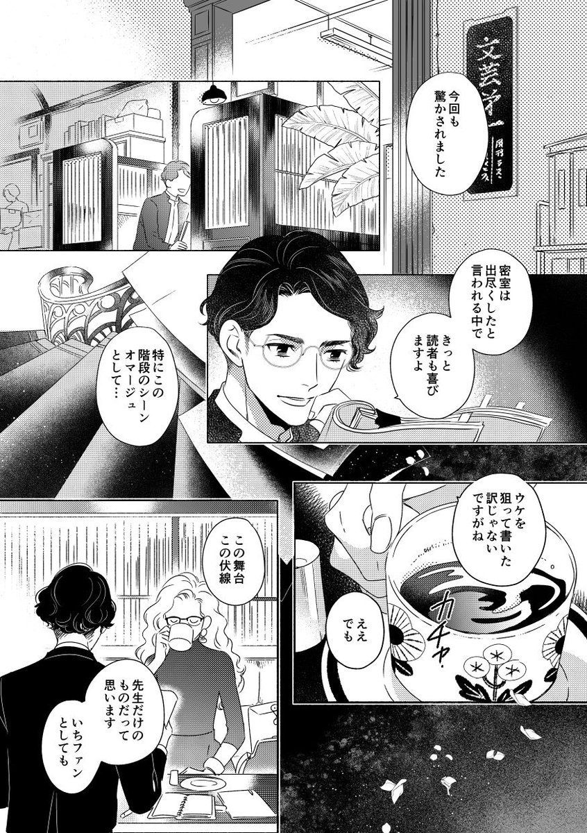 伊東七つ生 7 2 新見美術館展示 新刊 ゴーストライター A5 p 漫画 350円 オバケのゴーストライターと 見える 編集さんが語り合うお話