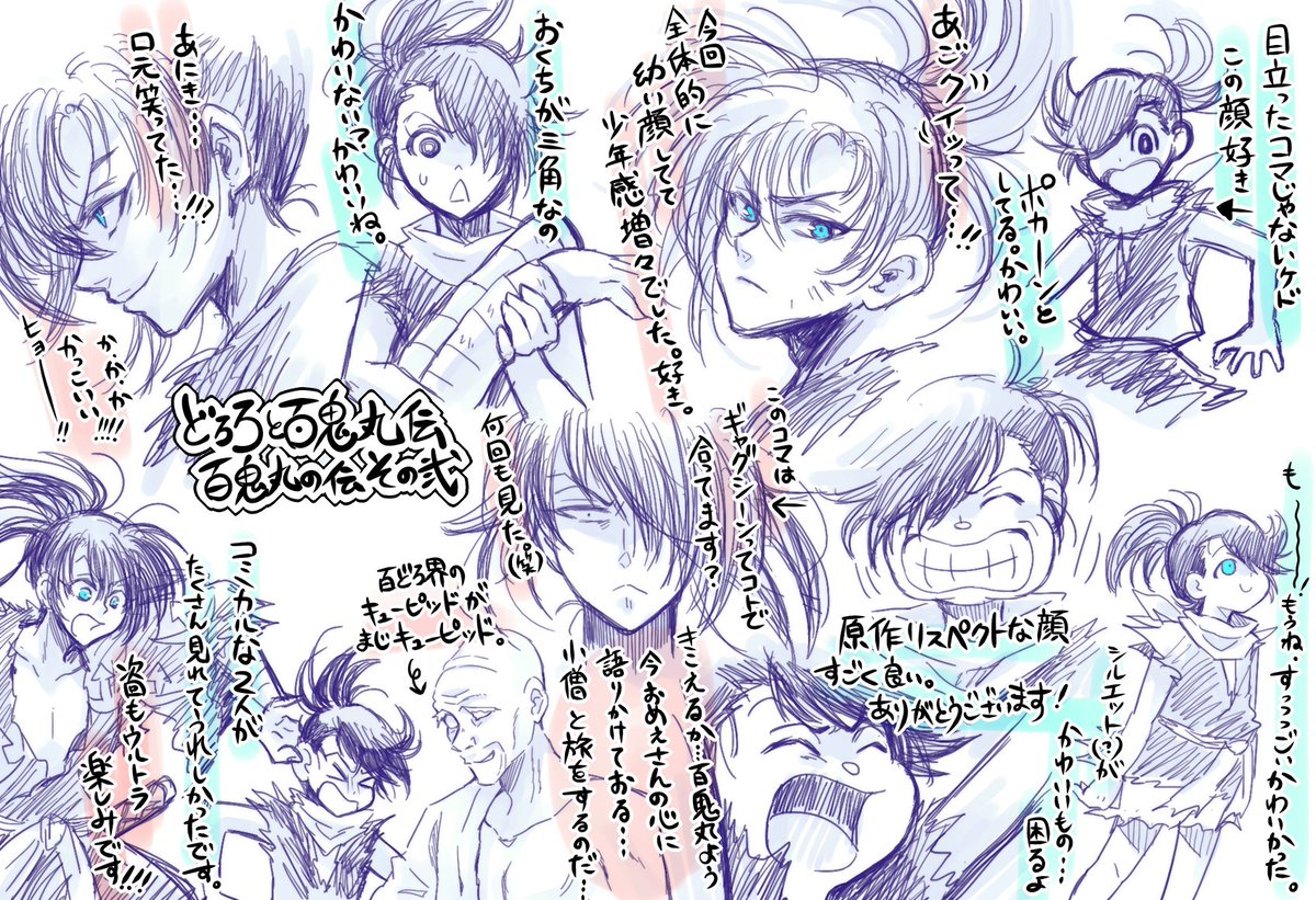 ※ネタバレ注意※どろ百伝2話の私的好きポイント。 