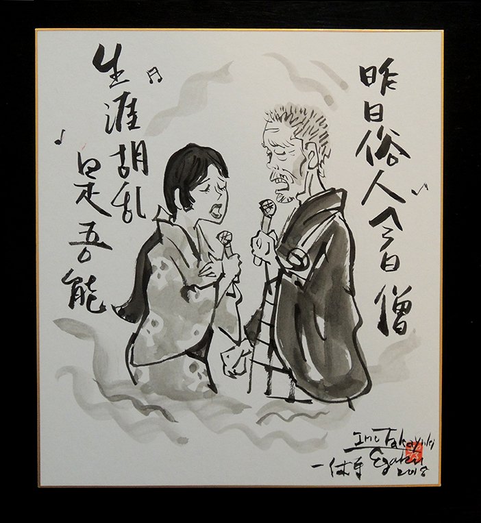 一休寺限定色紙です。11月25日26日は一休寺におります。売り上げの30%はお寺の開山堂の修復事業などに充てられます。#一休寺 #zen #zenart #zenga #zenpainting #禅画 #禅 #禅問答 #臨済宗 #大徳寺 #色紙 #一休さん #オトナの一休さん #一休宗純 #伊野孝行 #inotakayuki 