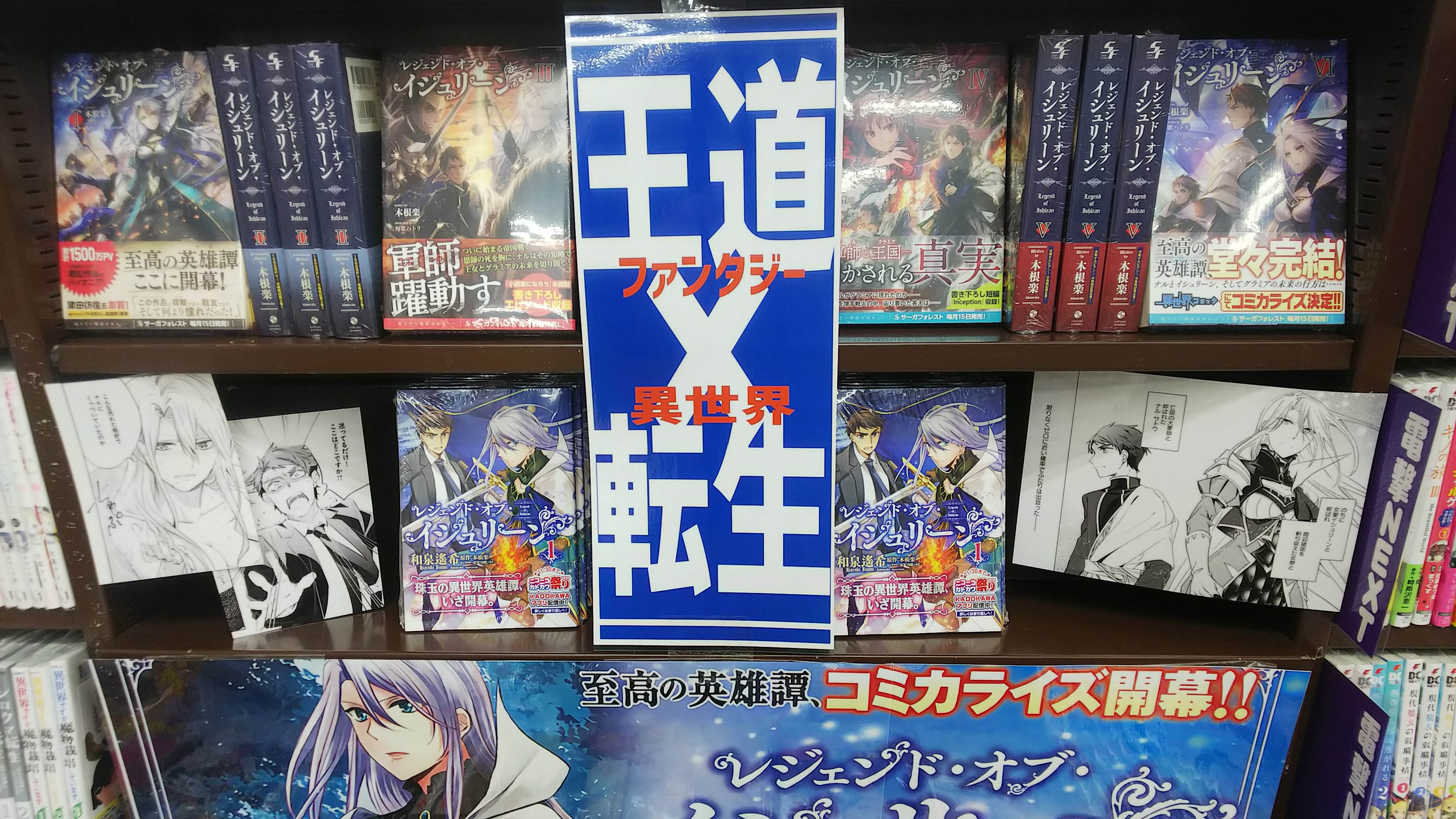 Wondergoo名古屋大須店 ジーストア名古屋１f レジェンド オブ イシュリーン 待望のコミカライズ一巻が好評発売中 スタッフオススメの王道ファンタジー お試し読みもできますのでぜひお手にとって見てください 和泉遙希 Sky S04 木根楽 匈