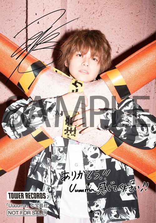 タワレコ特典〉#内田雄馬 さんのファースト写真集、特典解禁