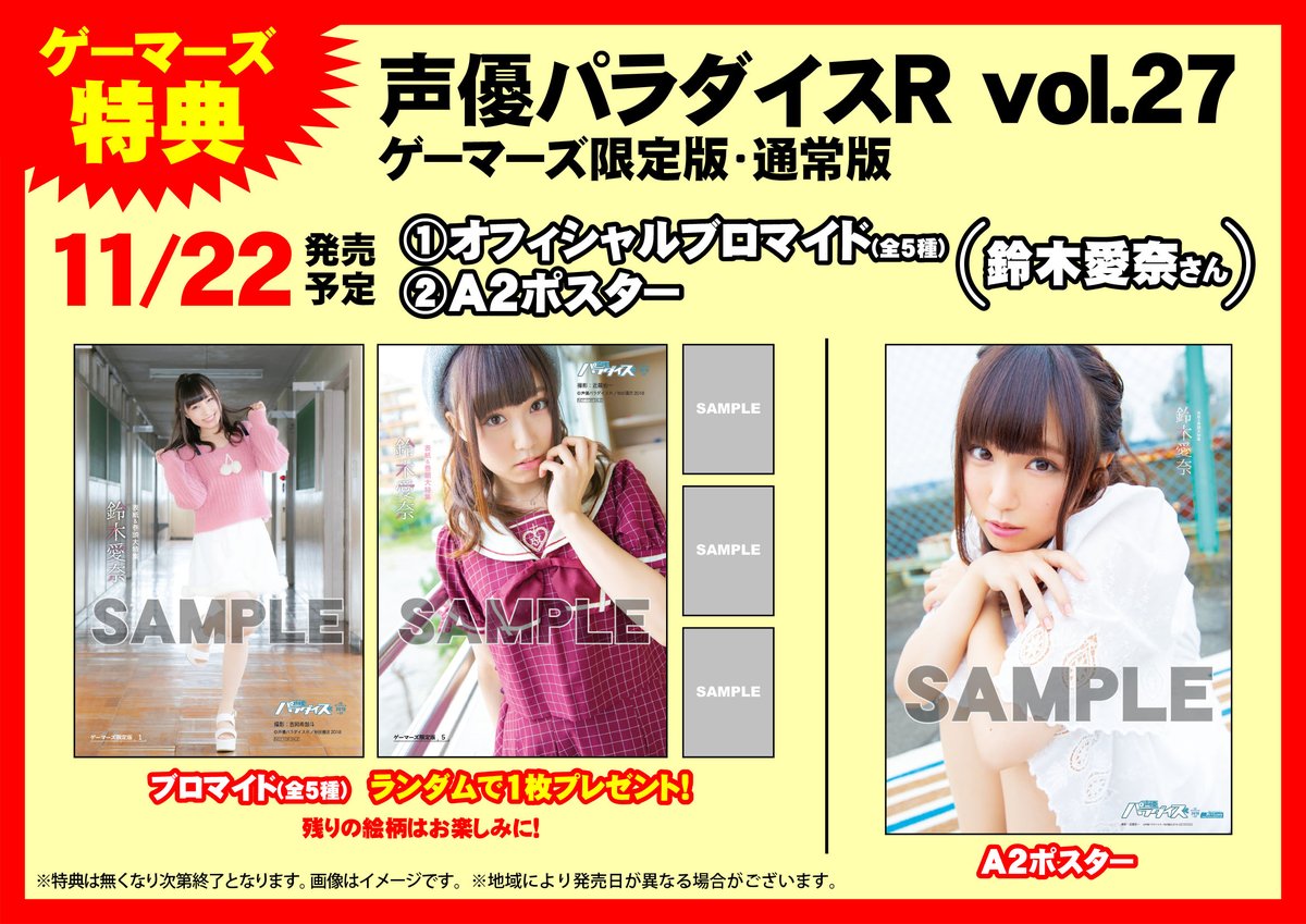 書籍】「声優パラダイスR vol.27」本日発売！表紙巻頭特集は #鈴木愛奈