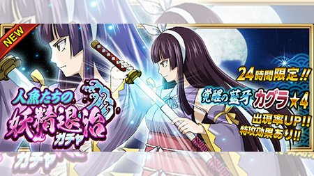 公式 フェアリーテイル 極 魔法乱舞 ガチャ 覚醒の藍牙 カグラ が11 22 木 より24時間限定で妖精石ガチャに登場 リーダースキルと相性が良い魔法を所持しているぞ フェアリーテイル 極魔法