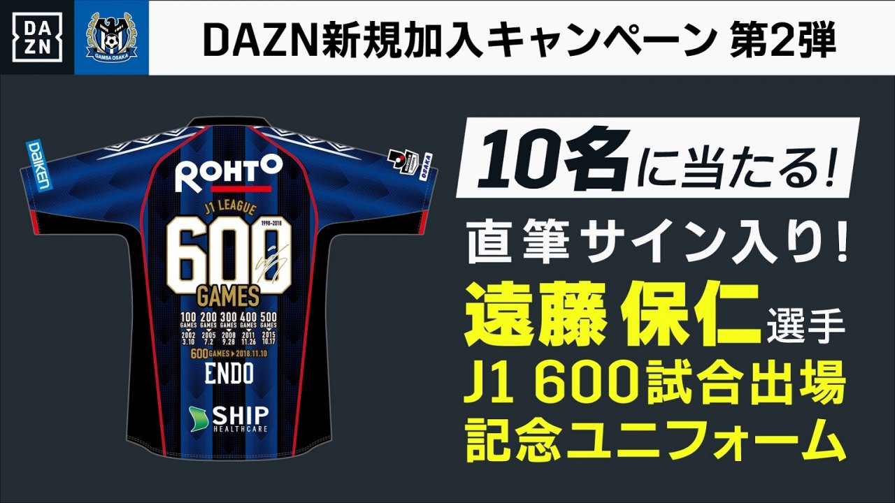 ガンバ大阪 遠藤保仁 サイン入りユニ ガンバ大阪 遠藤保仁 直筆サイン入り