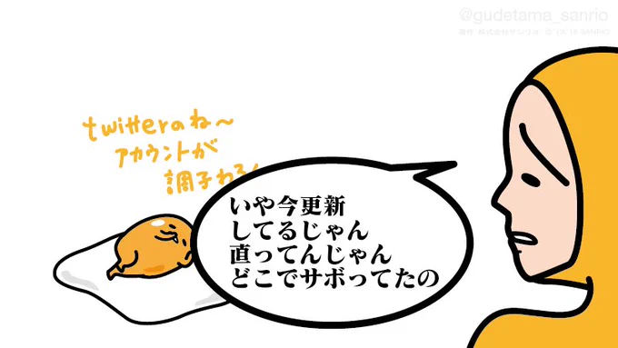 Twitterのね〜アカウントの調子が悪くて〜 