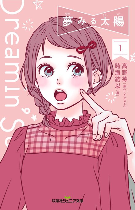 夢みる太陽のtwitterイラスト検索結果 古い順 夢みる太陽のtwitterイラスト検索結果 古い順