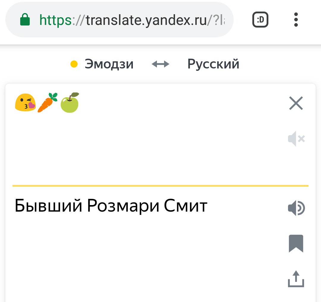 Translate Yandex эмодзи