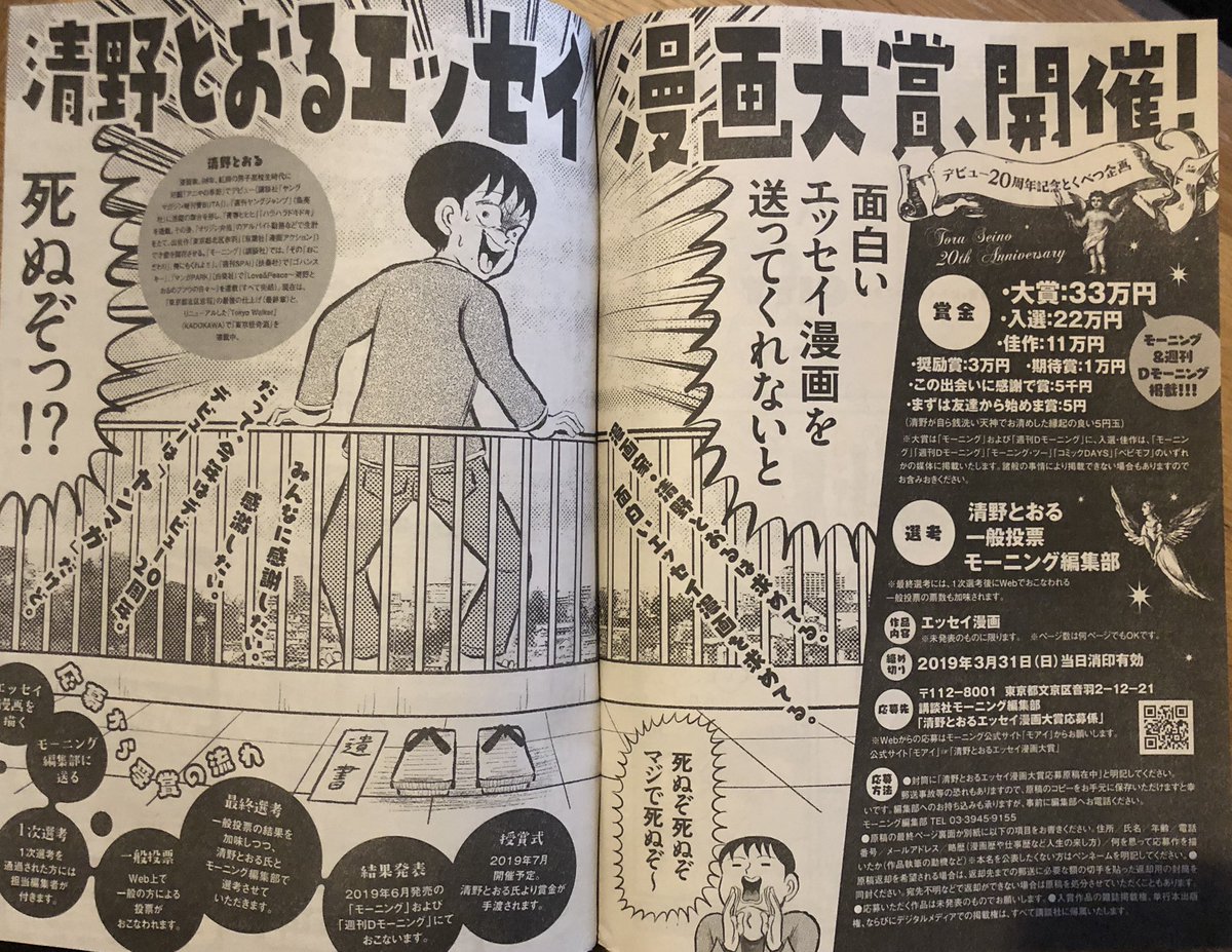 モーニング編集部の暴挙としか言いようがない漫画賞が産声を上げてしまいました?
応募が全然来なくても、沢山来ても、適度に来ても、僕にとっては「重荷」以外の何物でもありません?

賞の名前は置いといて、賞金&本誌掲載は素敵だと思うので、気軽にご応募下さい。漫画誌に載るって、至福ですよ?‍♂️ 