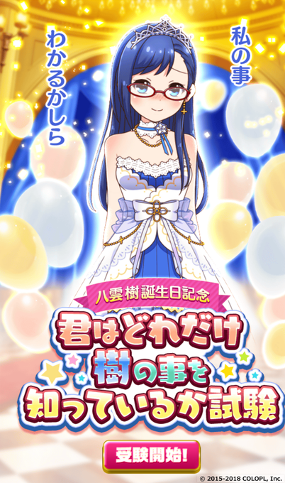 公式 バトルガール ハイスクールさん のツイート 誕生日 の検索結果 1 Whotwi グラフィカルtwitter分析