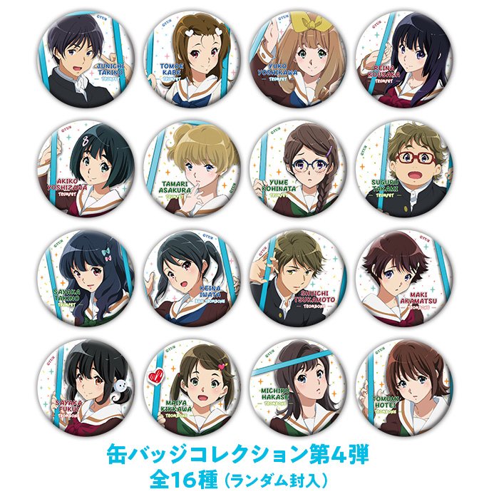 響け！ユーフォニアム 新北宇治高校吹部紹介 商品情報1/2】 第4弾は