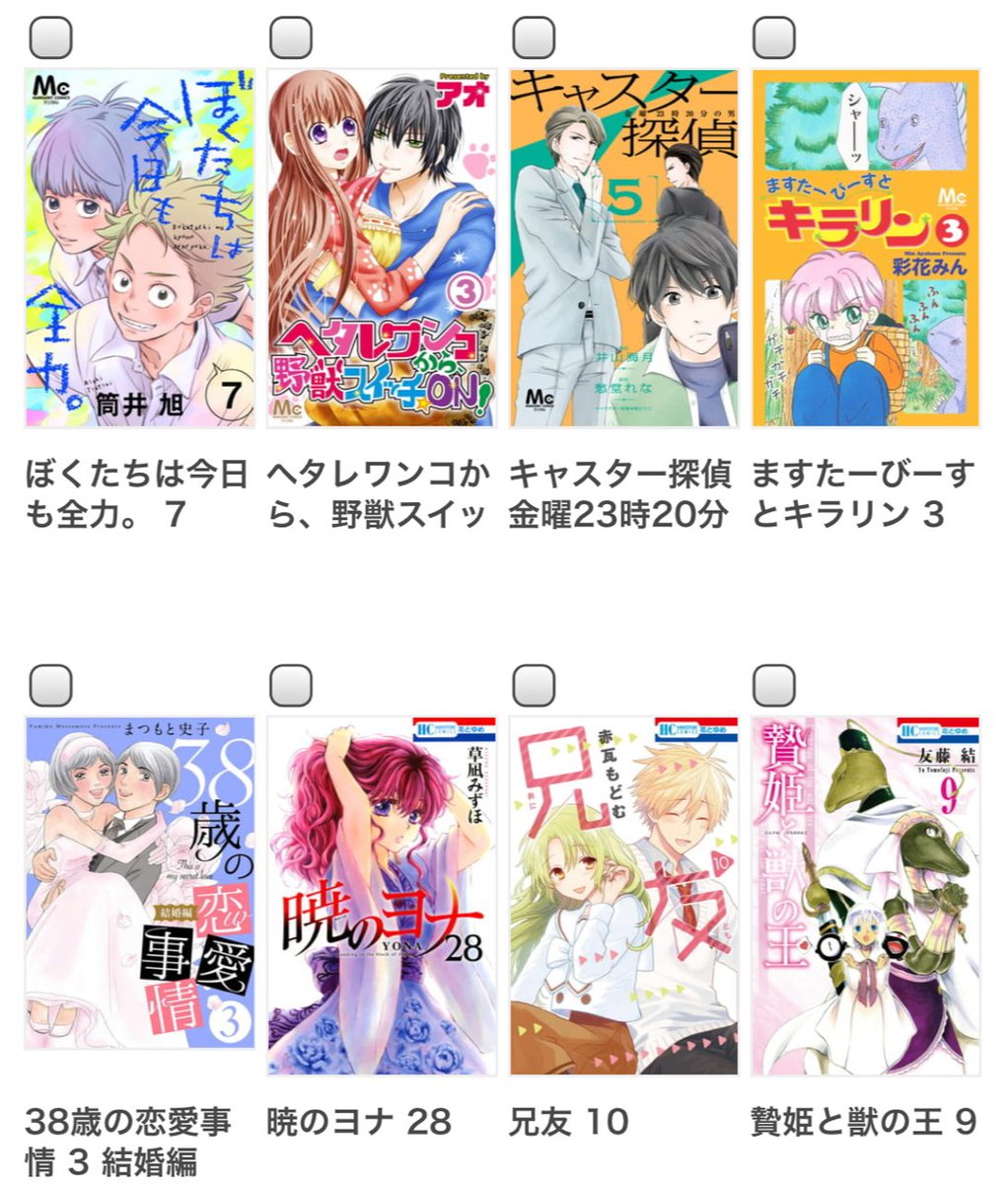 コミック りぼマガ 新刊 井山海月 愁堂れな 梨とりこ キャスター探偵 金曜23時分の男 4 5 彩花みん ますたーびーすとキラリン 1 3 まつもと史子 38歳の恋愛事情 3 結婚編 T Co Rmgnilexss