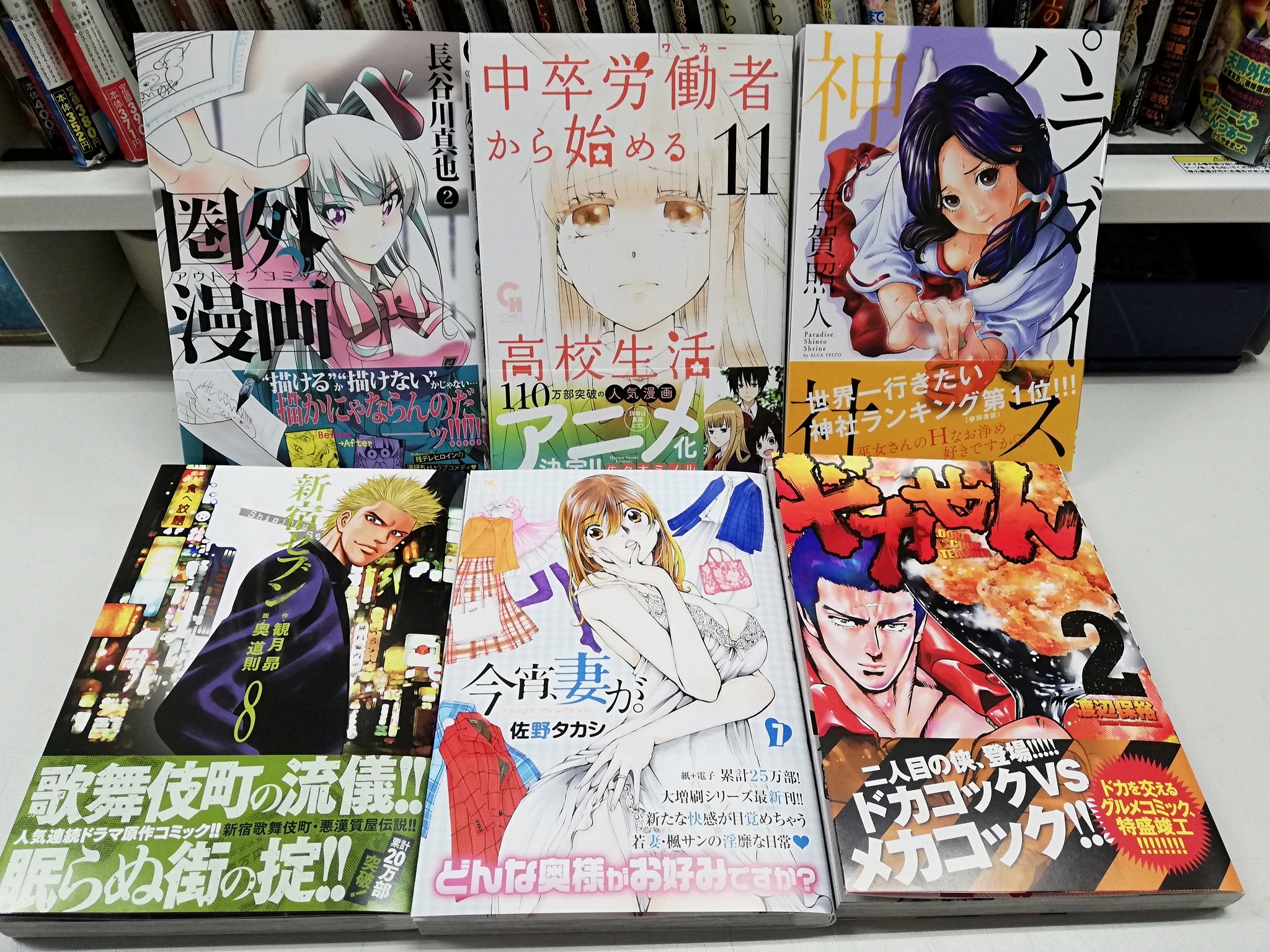 漫画ゴラク編集部 11 29発売のコミックス見本が届きました 週刊漫画ゴラク より ドカせん 2巻 漫画ゴラクスペシャル より 新宿セブン 8巻 今宵 妻が 7巻 Webゴラク より パラダイス神社 コミックヘヴン より 圏外漫画 アウト