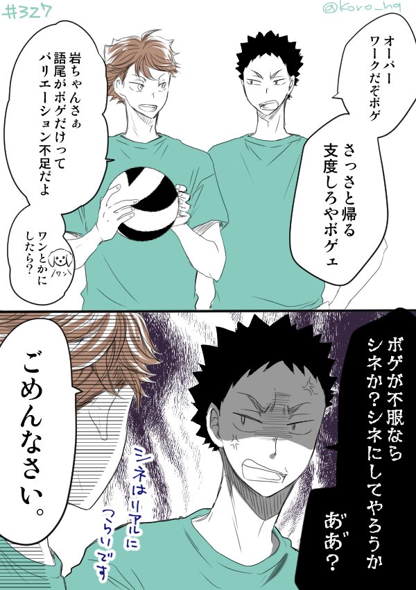 ハイキュー 岩及まんが ひらいて赤ブー 恋は一徹 2 の開催待ってます Koro の漫画 ハイキュー 岩及まんが ひらいて赤ブー 恋は一徹 2 の開催待ってます Koro の漫画