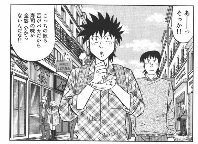将太の寿司 を含むマンガ一覧 2ページ ツイコミ 仮