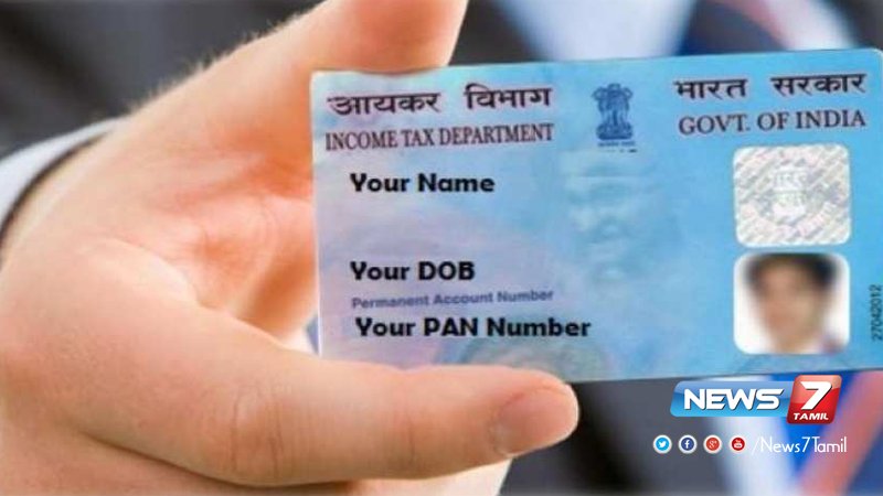 news7tamil's tweet photo. இனி பான் கார்டு கேட்டு விண்ணப்பிப்பவர்கள் தந்தை பெயரை குறிப்பிடவேண்டிய கட்டாயமில்லை!

விவரம்➤https://t.co/tWMdp2YpL3  | #PanCard   | #FatherName https://t.co/WWkTW2NcJU