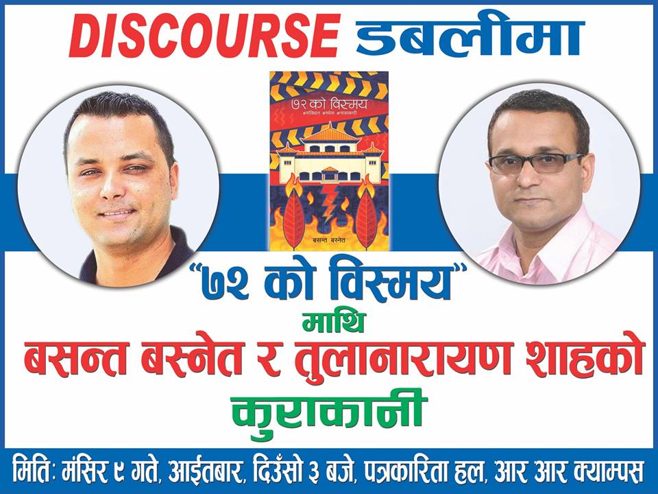 Discourse Dabali (@discoursedabali) on Twitter photo Next discussion at <a href="/DiscourseDabali/">Discourse Dabali</a>: 72ko Bismaya
<a href="/basantabasnet/">Basanta Basnet</a> in conversation with <a href="/tulashah/">Tula N Shah</a>
Mangsir 9, Sunday
3:00 PM
RR Campus, Patrakarita hall Next discussion at <a href="/DiscourseDabali/">Discourse Dabali</a>: 72ko Bismaya
<a href="/basantabasnet/">Basanta Basnet</a> in conversation with <a href="/tulashah/">Tula N Shah</a>
Mangsir 9, Sunday
3:00 PM
RR Campus, Patrakarita hall
