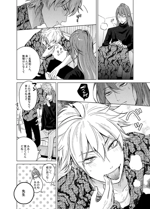そうさ君はそんな男という寂左 