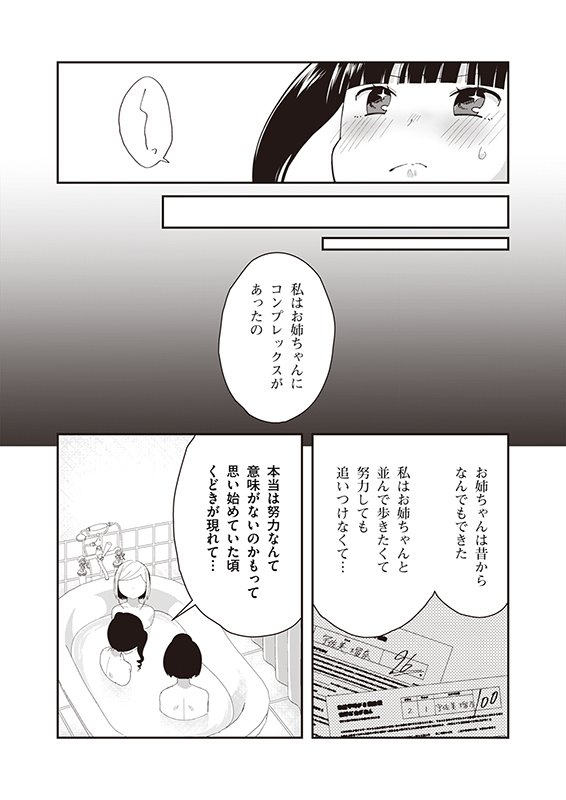 【豹藤さんは攻略したい】第6話「くどきと、ふたりの先輩」(4/5) 